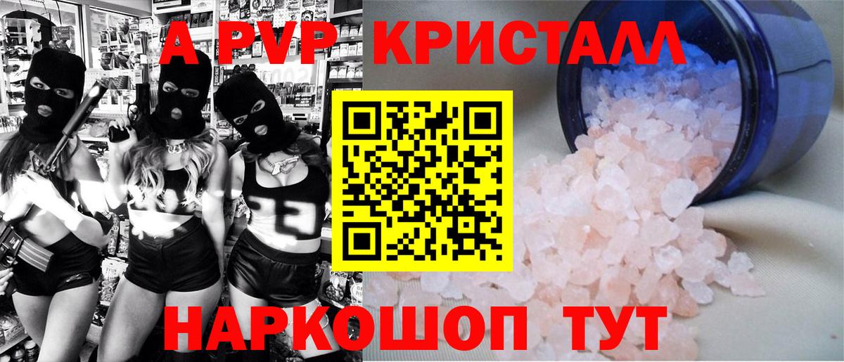 Альфа ПВП кристаллы  Вход с VPN  APVP кристаллы  Гагарин  Alpha PVP кристаллы 