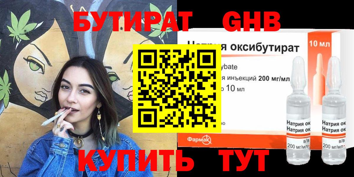 Бутират оксибутират  Вход с VPN  Гагарин 