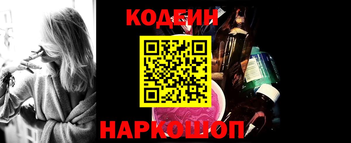 Codein напиток Lean (лин) Гагарин