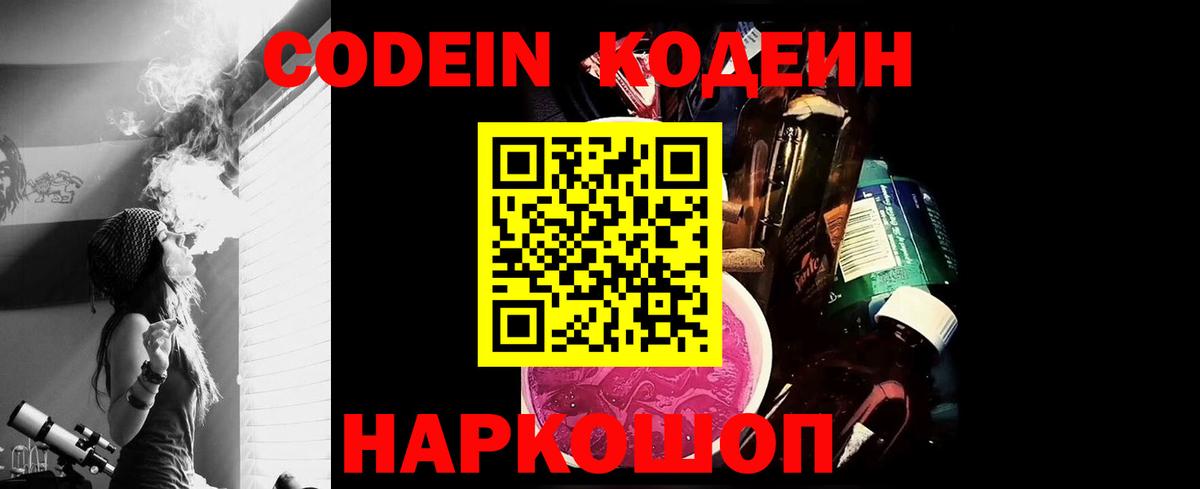 Codein Purple Drank  Codein напиток Lean (лин)  Вход с VPN  Гагарин 
