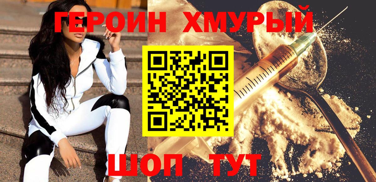 Героин  ГЕРОИН Heroin  Вход с VPN  Гагарин 