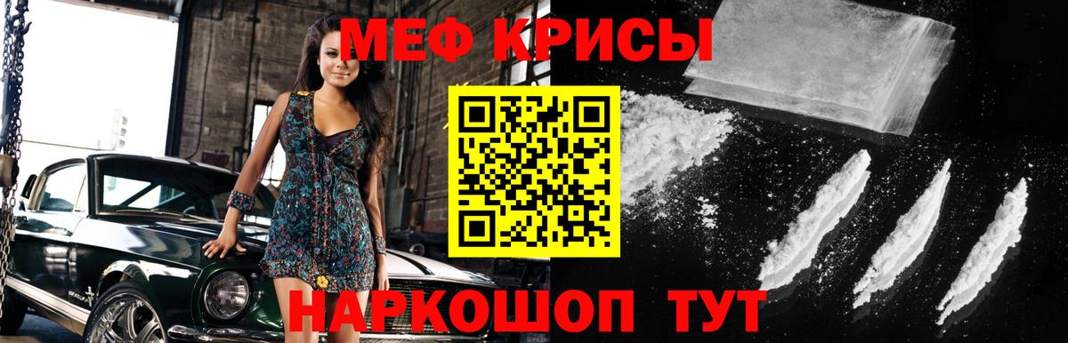 Мефедрон VHQ  МЕФ mephedrone  МЯУ-МЯУ  Вход с VPN  Гагарин 